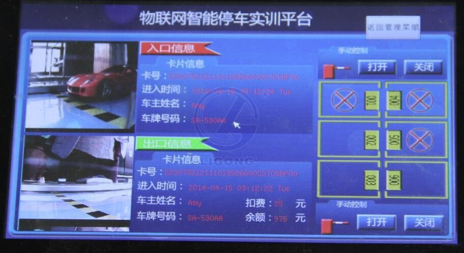 智能網關停車場管理軟件
